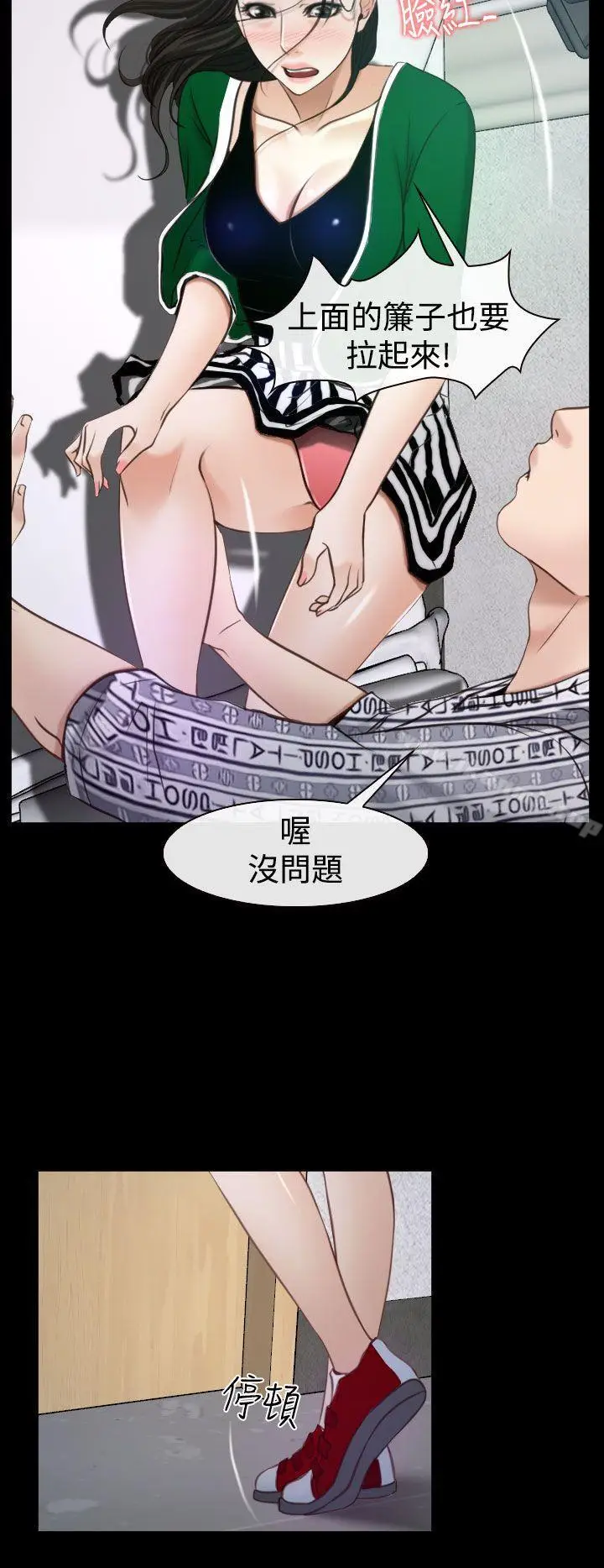 漫画《猜不透的心》第23话第10张图