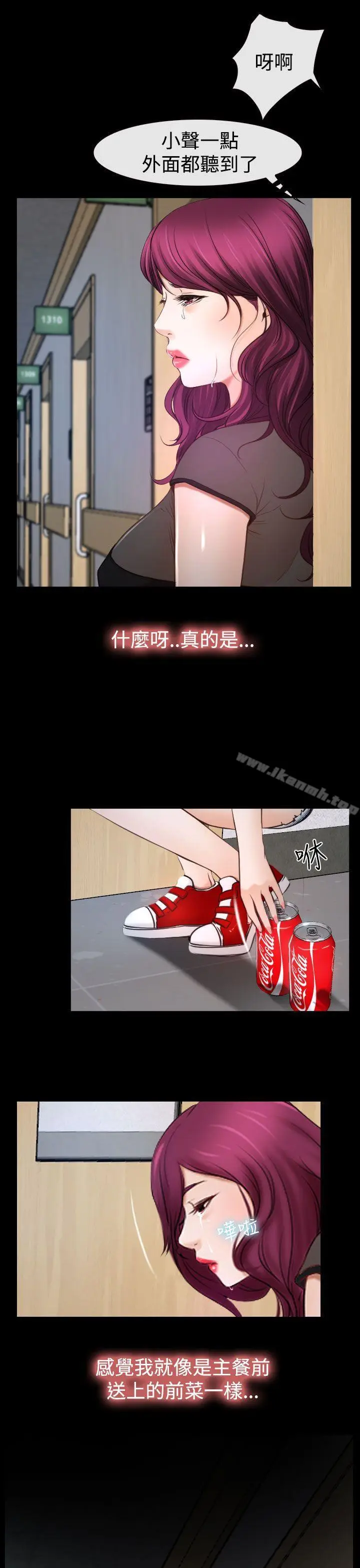 漫画《猜不透的心》第23话第11张图