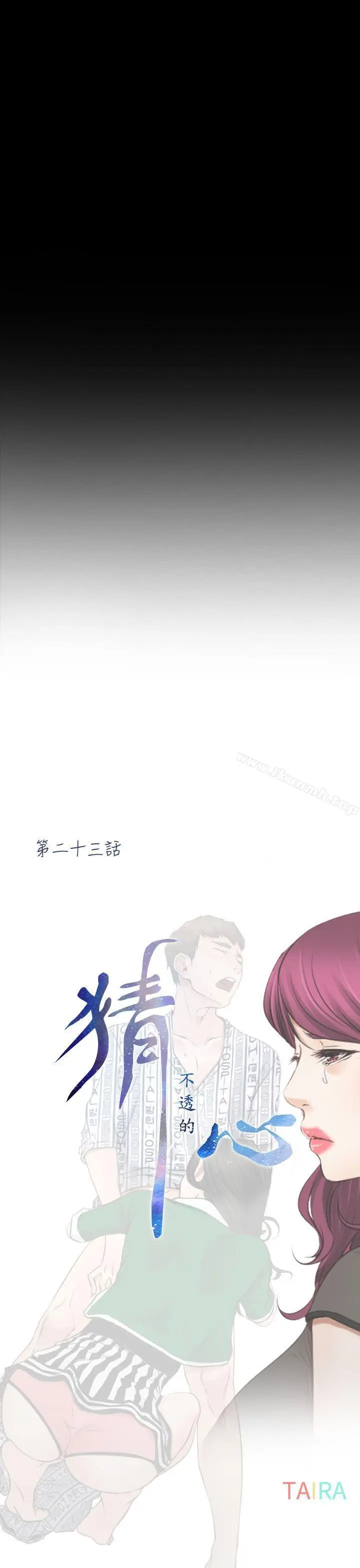 漫画《猜不透的心》第23话第13张图