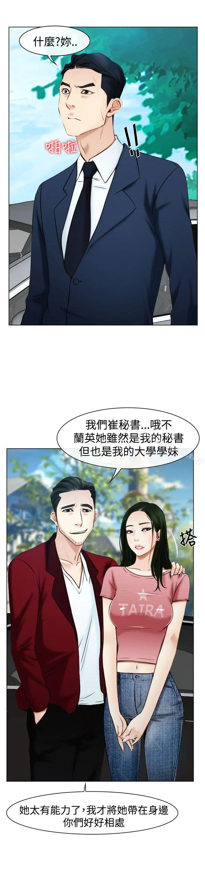 漫画《猜不透的心》第23话第22张图