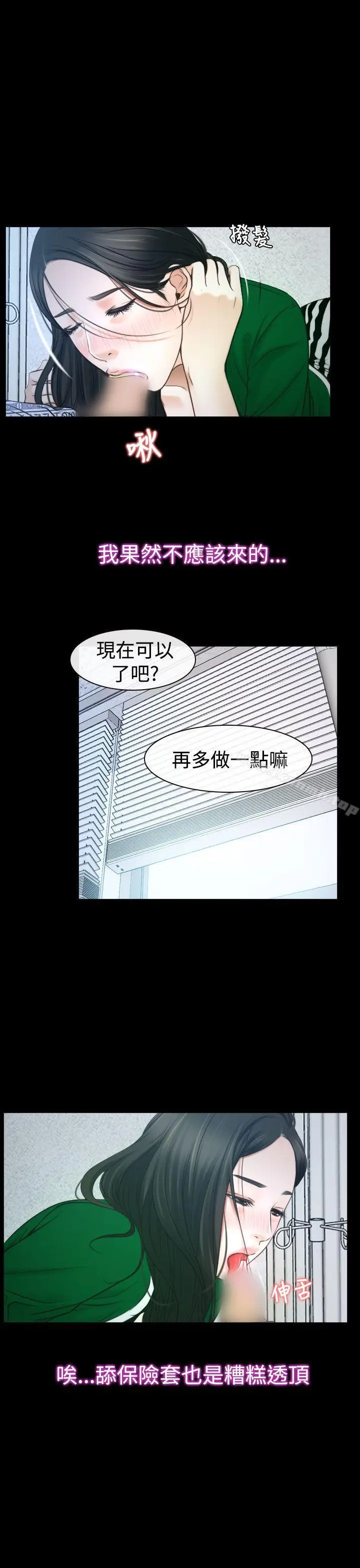 漫画《猜不透的心》第23话第3张图