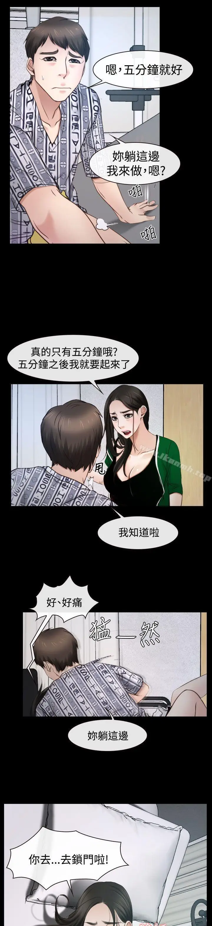 漫画《猜不透的心》第23话第9张图