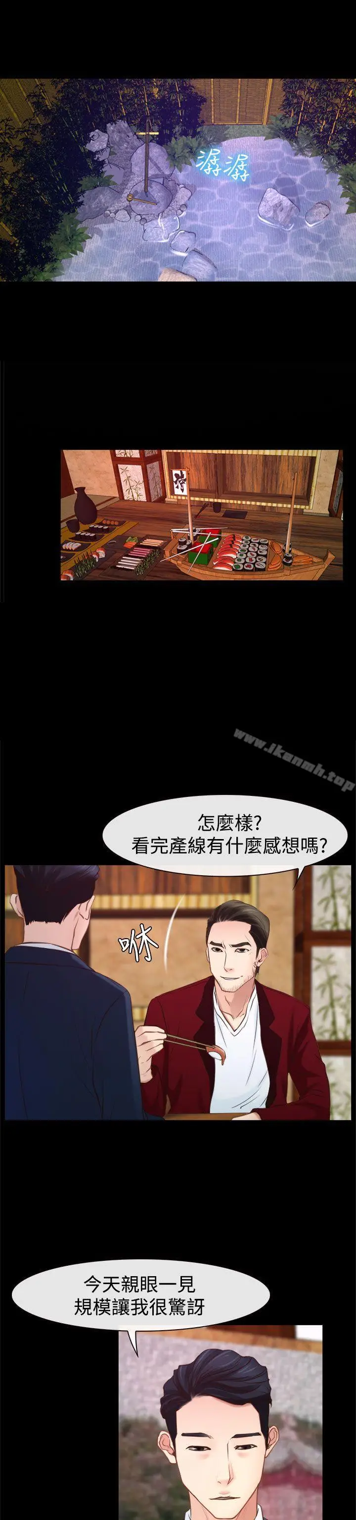 漫画《猜不透的心》第24话第19张图