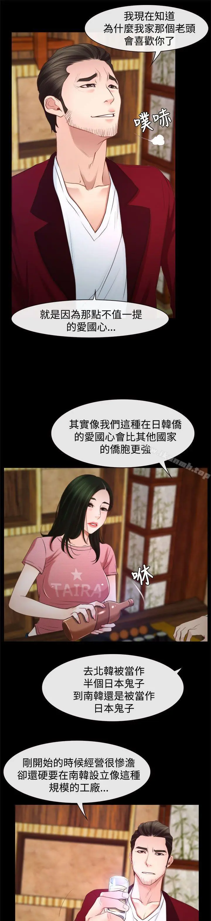 漫画《猜不透的心》第24话第21张图