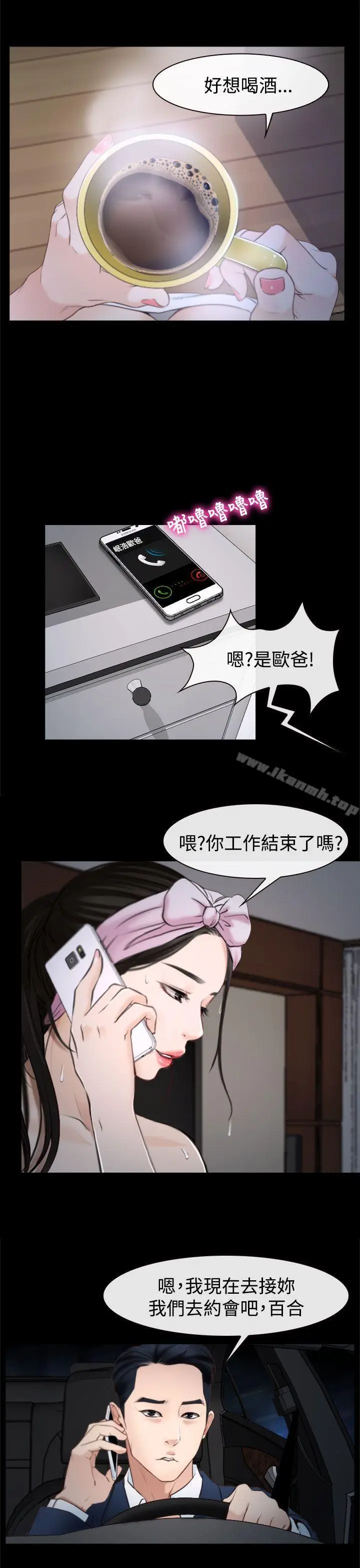漫画《猜不透的心》第25话第11张图