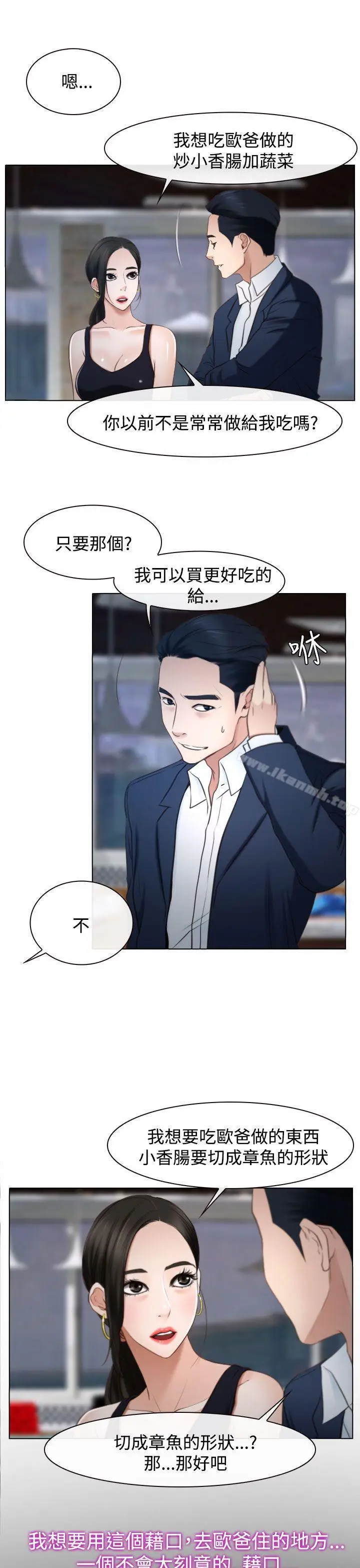 漫画《猜不透的心》第25话第28张图