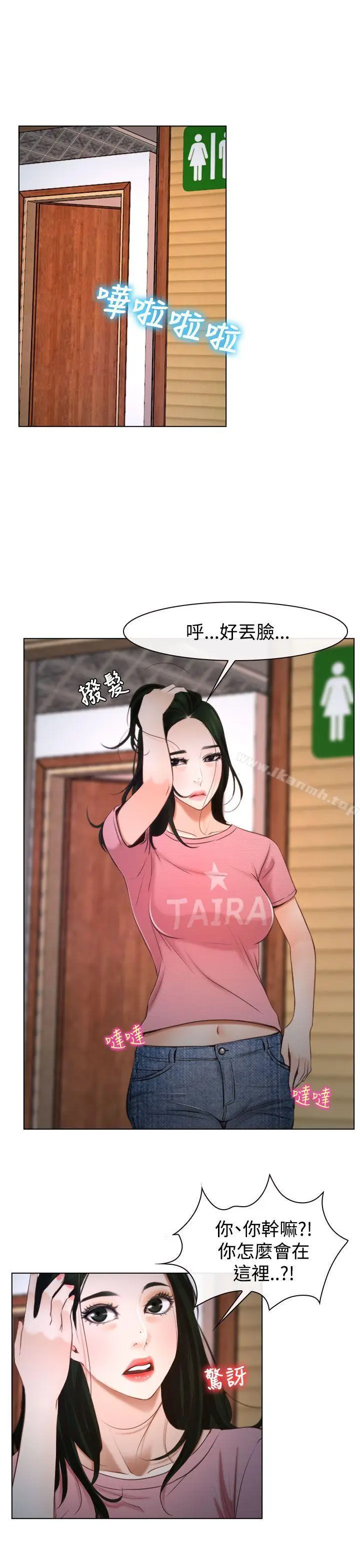 漫画《猜不透的心》第25话第3张图