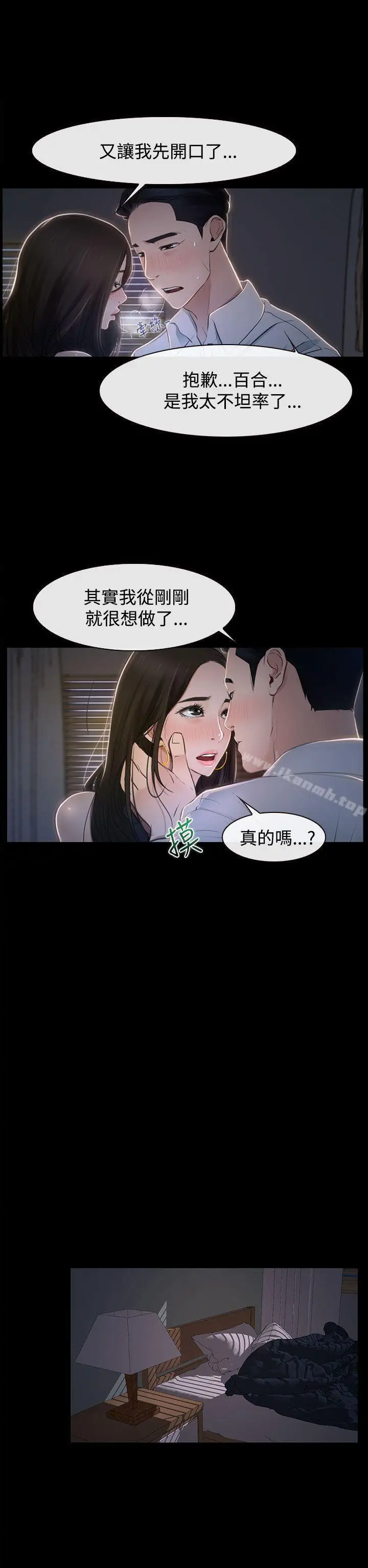 漫画《猜不透的心》第26话第4张图