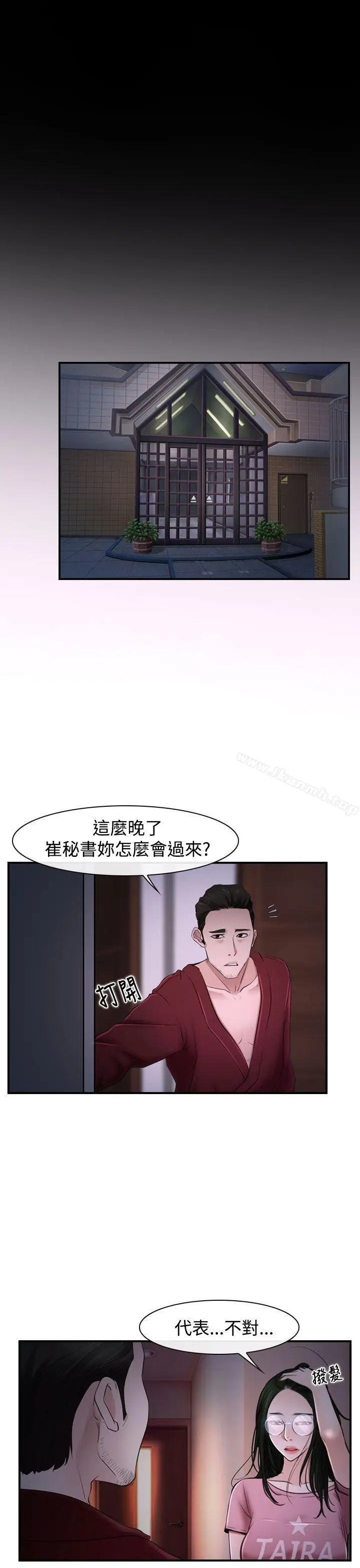 漫画《猜不透的心》第27话第27张图