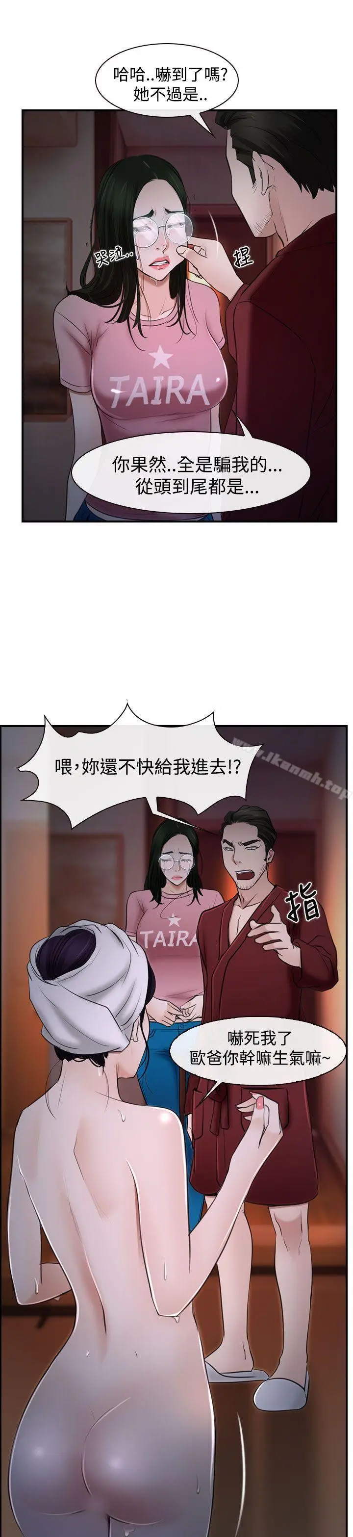 漫画《猜不透的心》第27话第33张图