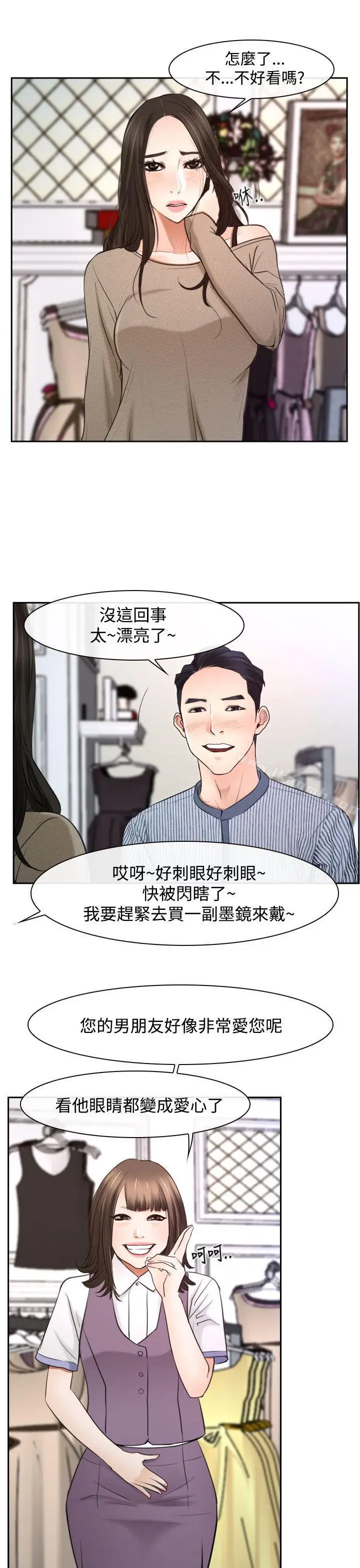 漫画《猜不透的心》第28话第19张图