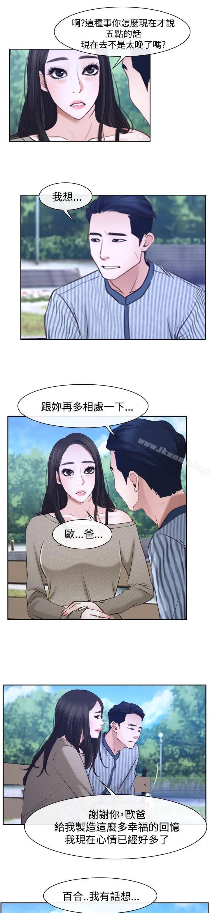 漫画《猜不透的心》第29话第10张图