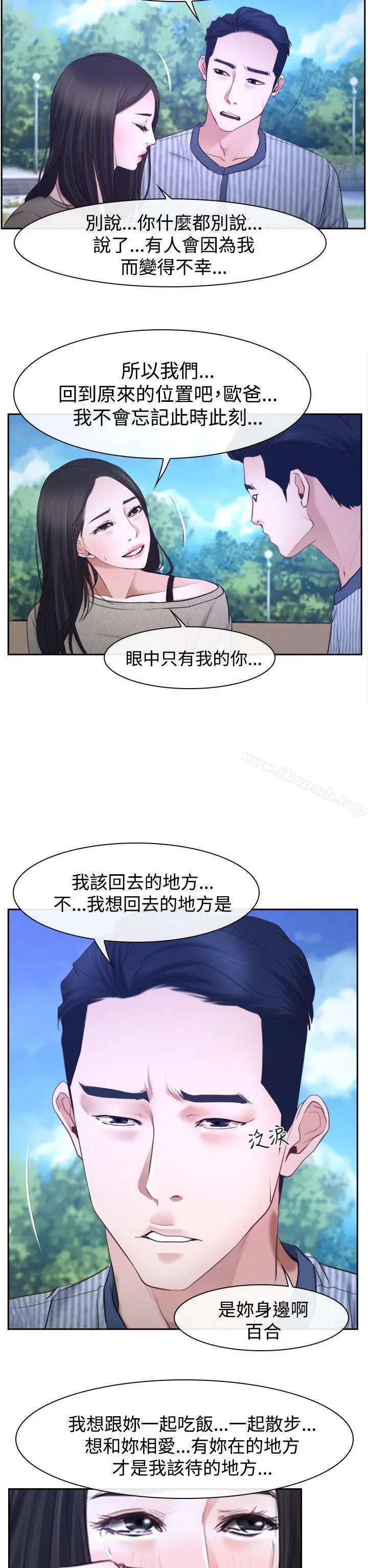 漫画《猜不透的心》第29话第11张图