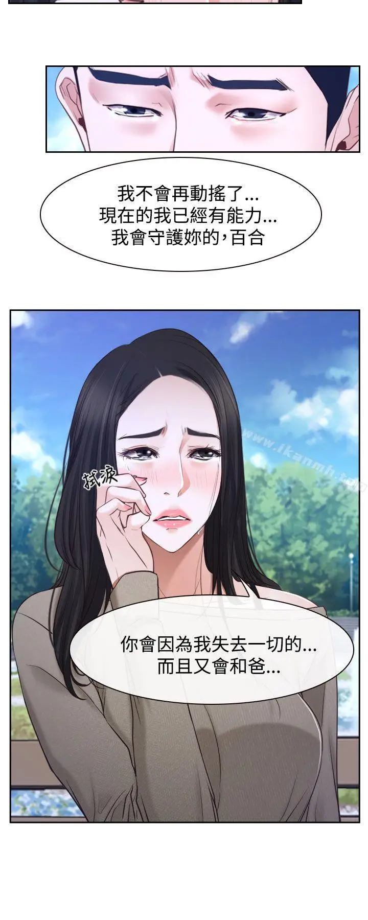 漫画《猜不透的心》第29话第12张图