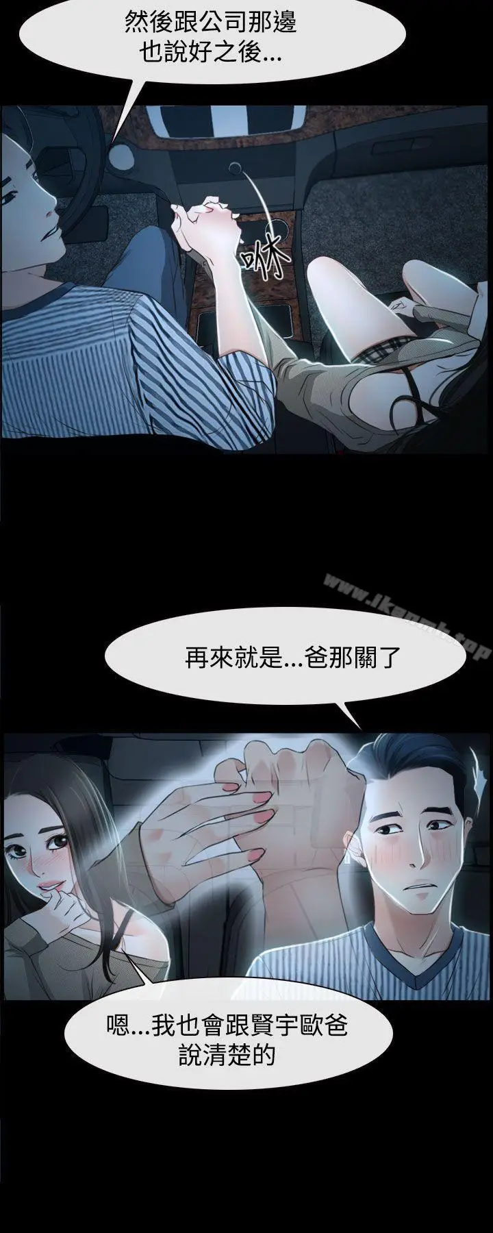 漫画《猜不透的心》第29话第24张图
