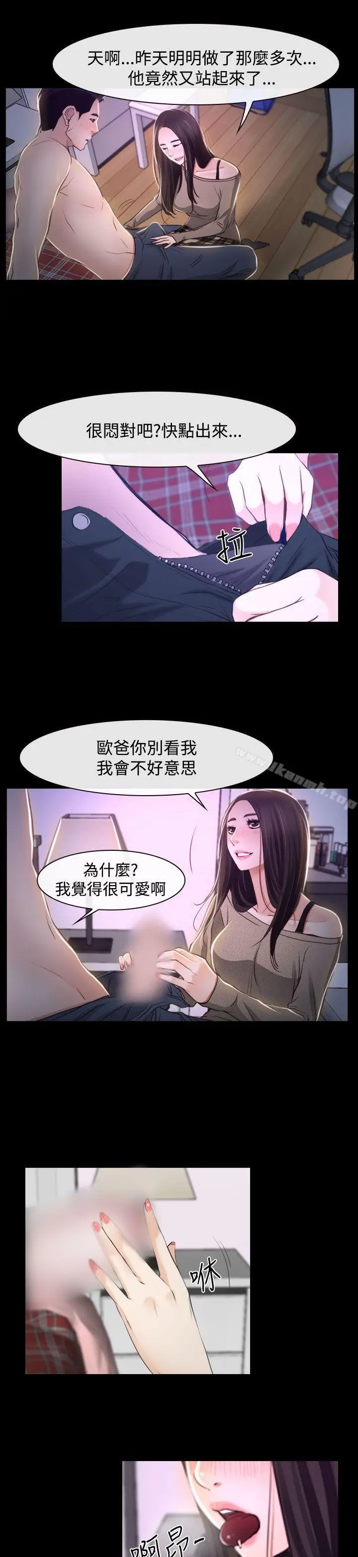 漫画《猜不透的心》第29话第31张图