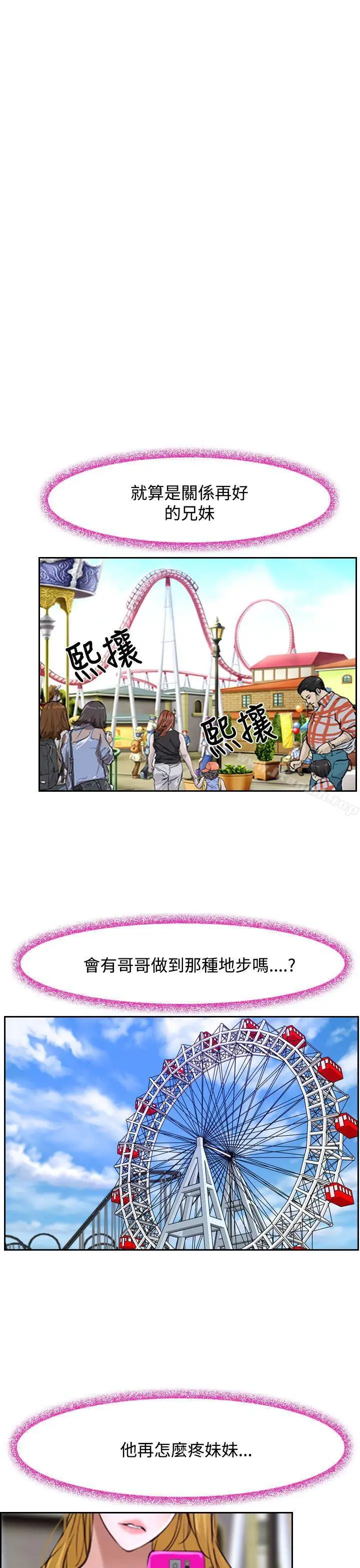 漫画《猜不透的心》第29话第4张图