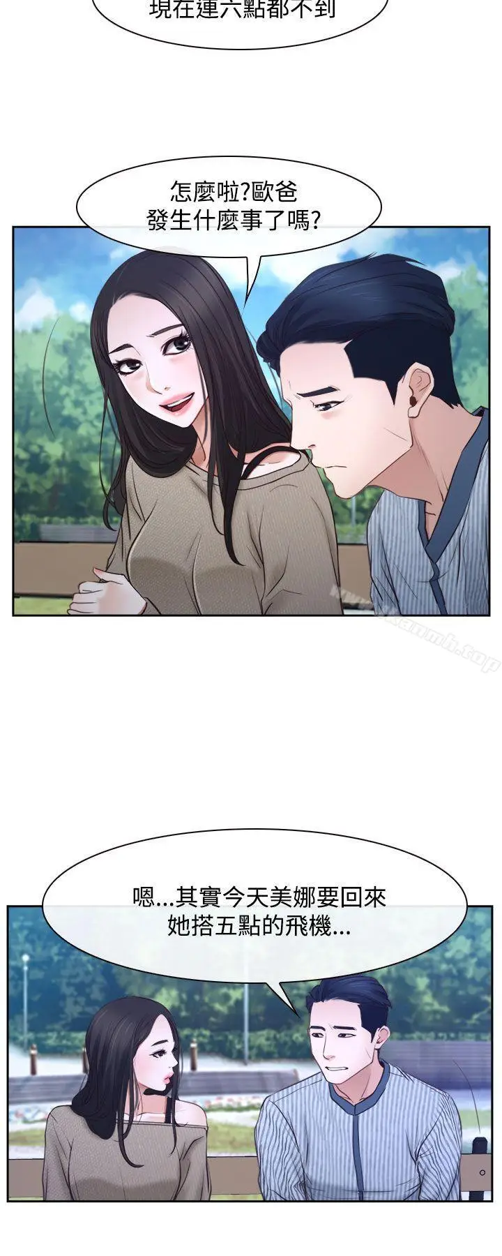 漫画《猜不透的心》第29话第9张图