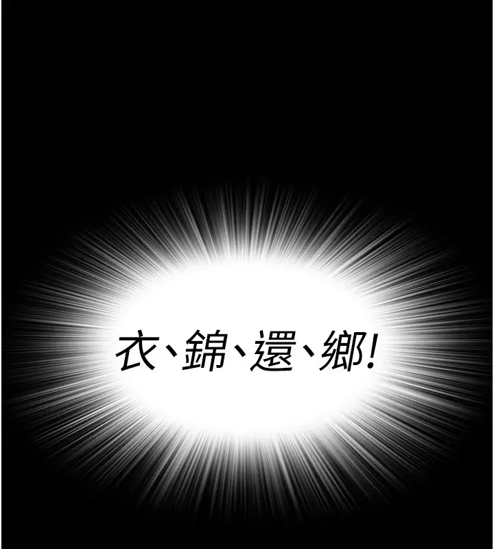 漫画《衣锦还乡》第1话第21张图