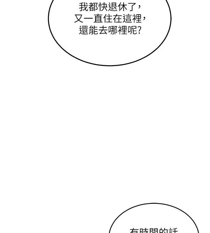 漫画《衣锦还乡》第1话第253张图