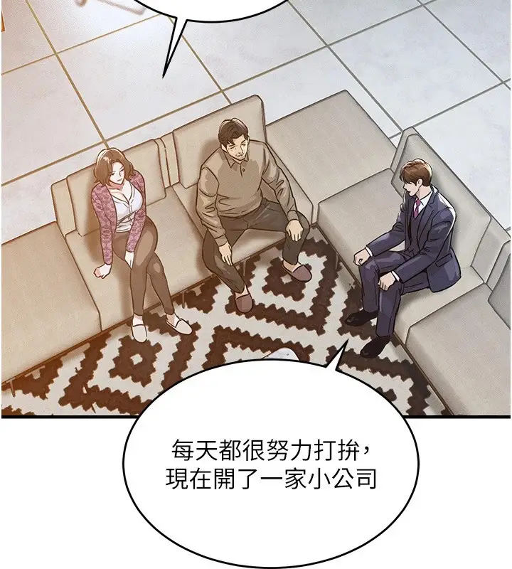 漫画《衣锦还乡》第1话第257张图