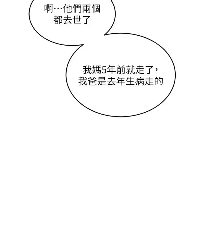 漫画《衣锦还乡》第1话第260张图