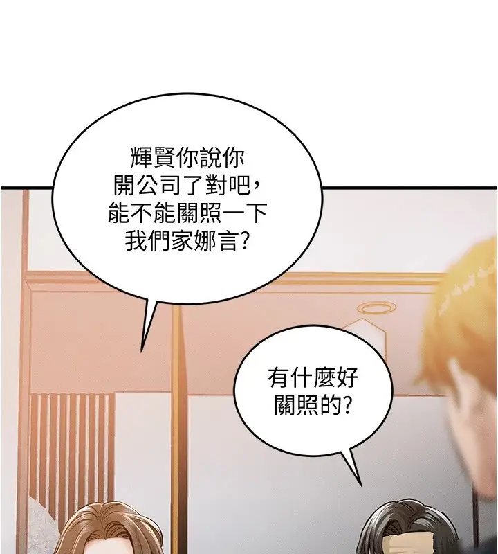 漫画《衣锦还乡》第1话第277张图