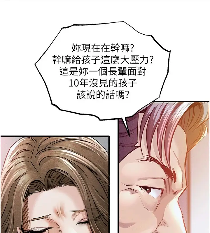漫画《衣锦还乡》第1话第282张图