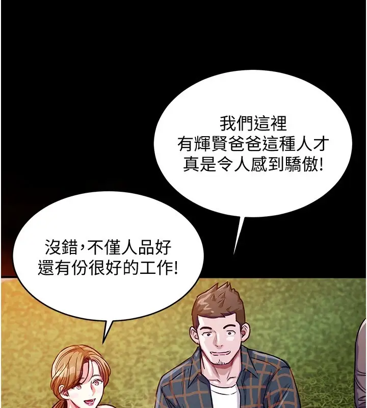 漫画《衣锦还乡》第1话第53张图