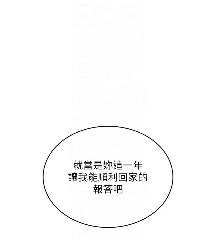 漫画《衣锦还乡》第2话第104张图
