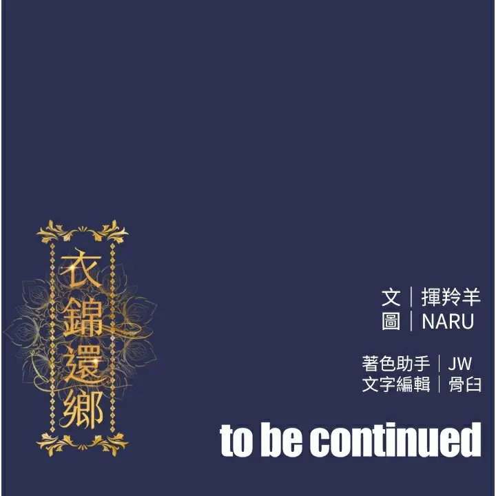 漫画《衣锦还乡》第2话第203张图