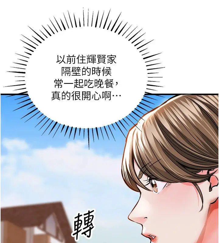 漫画《衣锦还乡》第2话第81张图
