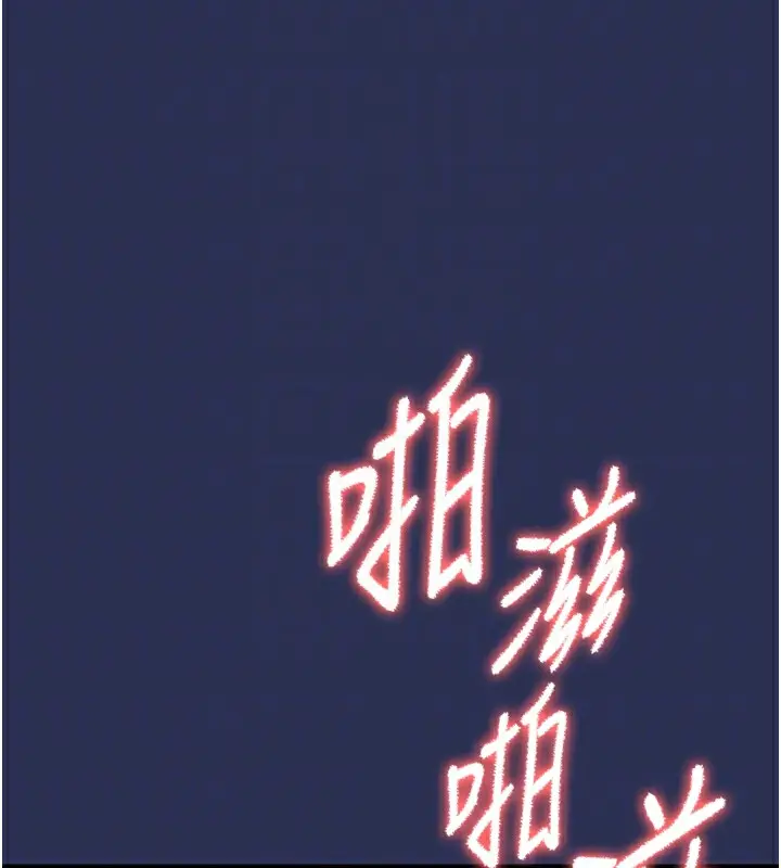 漫画《衣锦还乡》第3话第113张图