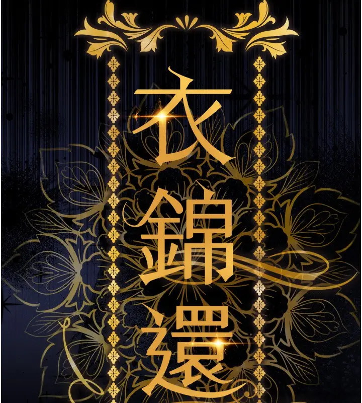 漫画《衣锦还乡》第3话第22张图