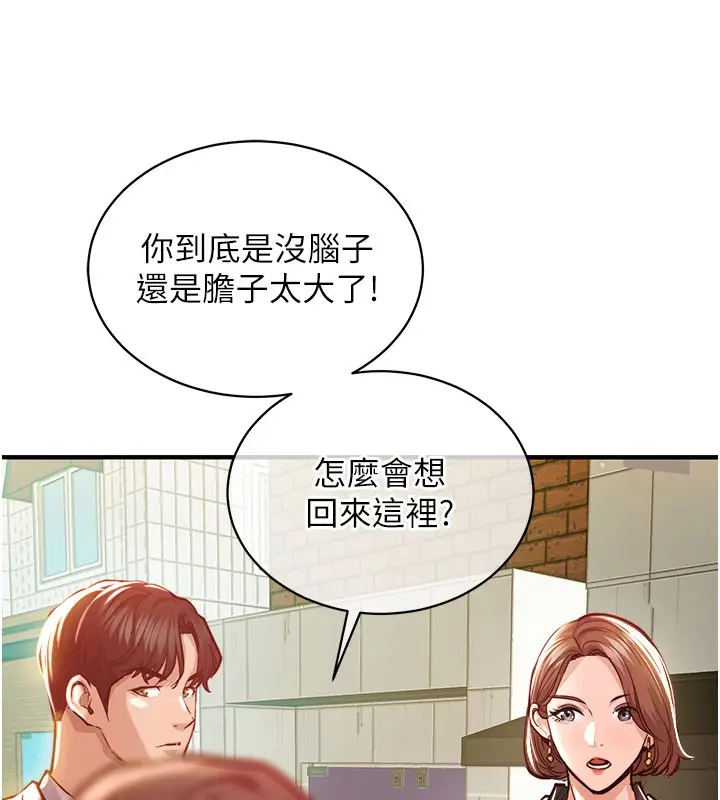 漫画《衣锦还乡》第4话第120张图