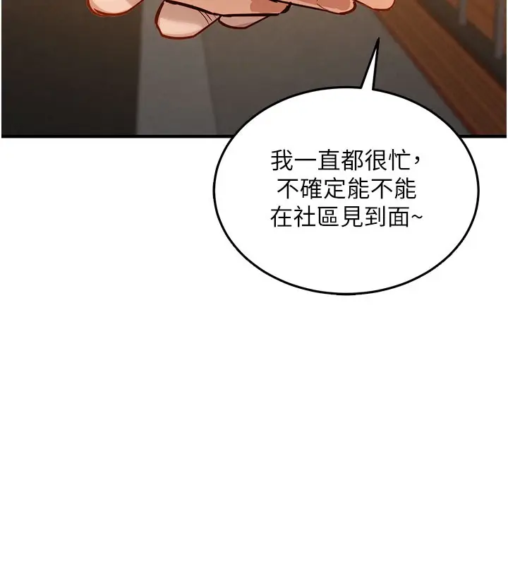 漫画《衣锦还乡》第4话第135张图