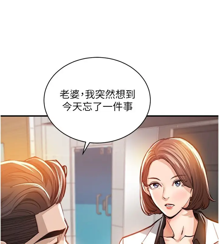 漫画《衣锦还乡》第4话第142张图