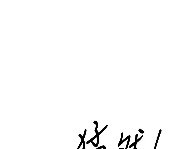 漫画《衣锦还乡》第4话第144张图