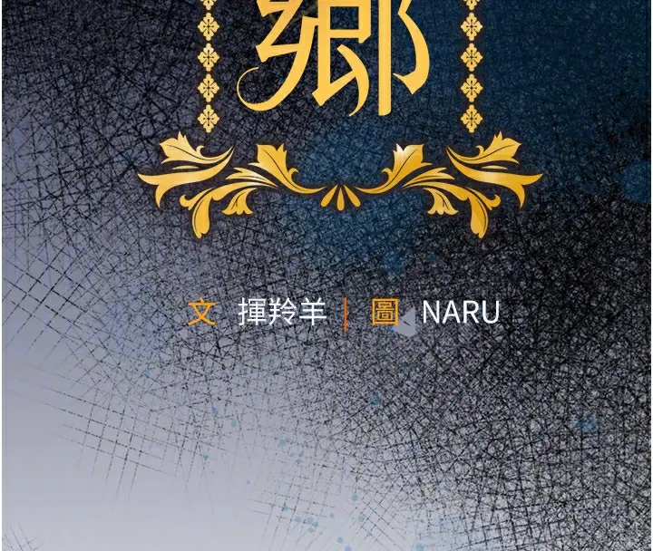 漫画《衣锦还乡》第4话第67张图