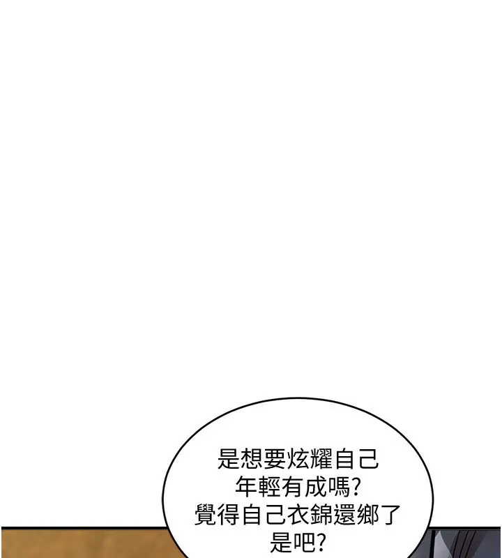 漫画《衣锦还乡》第5话第120张图