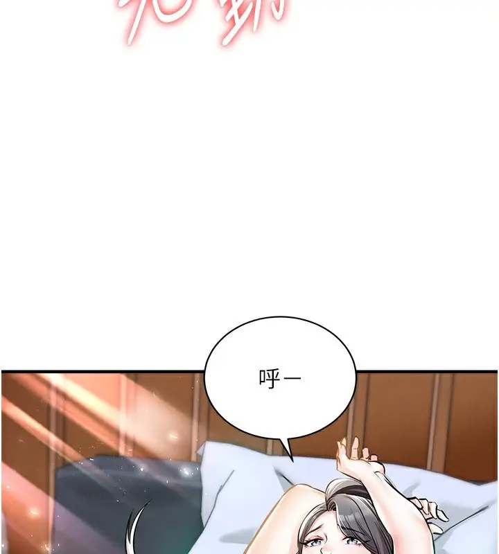 漫画《衣锦还乡》第5话第144张图