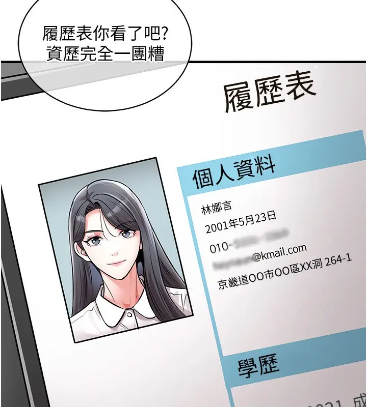 漫画《衣锦还乡》第5话第193张图