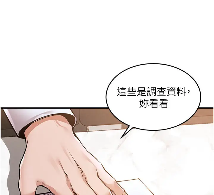 漫画《衣锦还乡》第6话第143张图