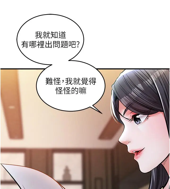 漫画《衣锦还乡》第6话第145张图