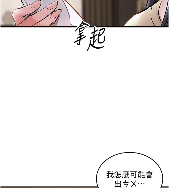 漫画《衣锦还乡》第6话第146张图