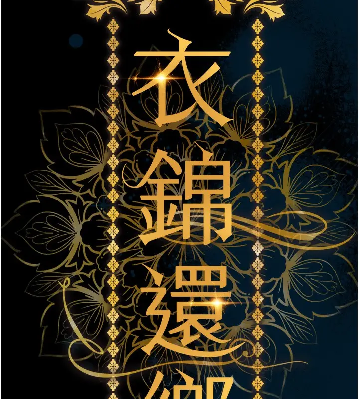 漫画《衣锦还乡》第6话第15张图
