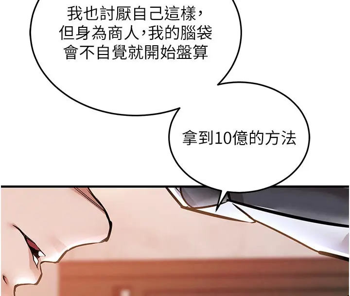 漫画《衣锦还乡》第6话第172张图
