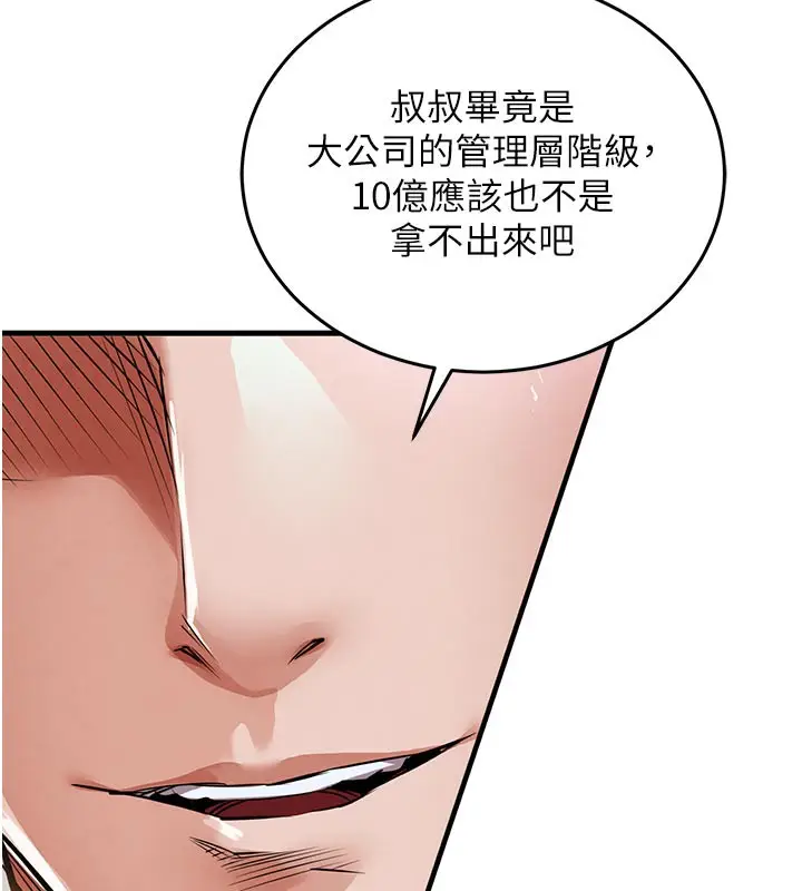 漫画《衣锦还乡》第6话第178张图
