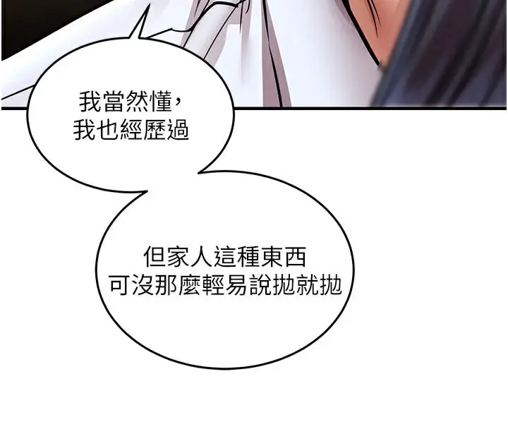 漫画《衣锦还乡》第6话第203张图
