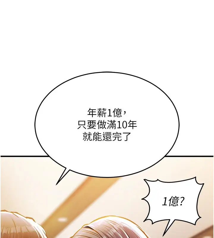 漫画《衣锦还乡》第6话第223张图